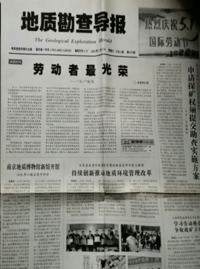 地质勘查导报